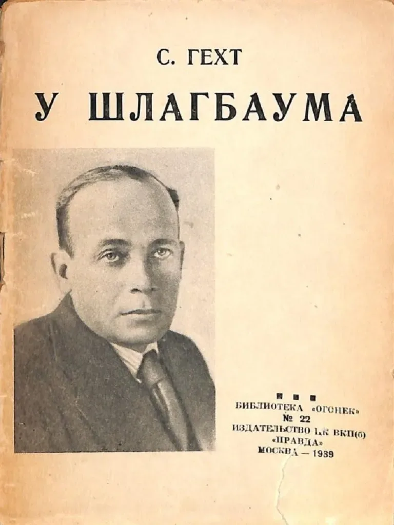 У шлагбаума