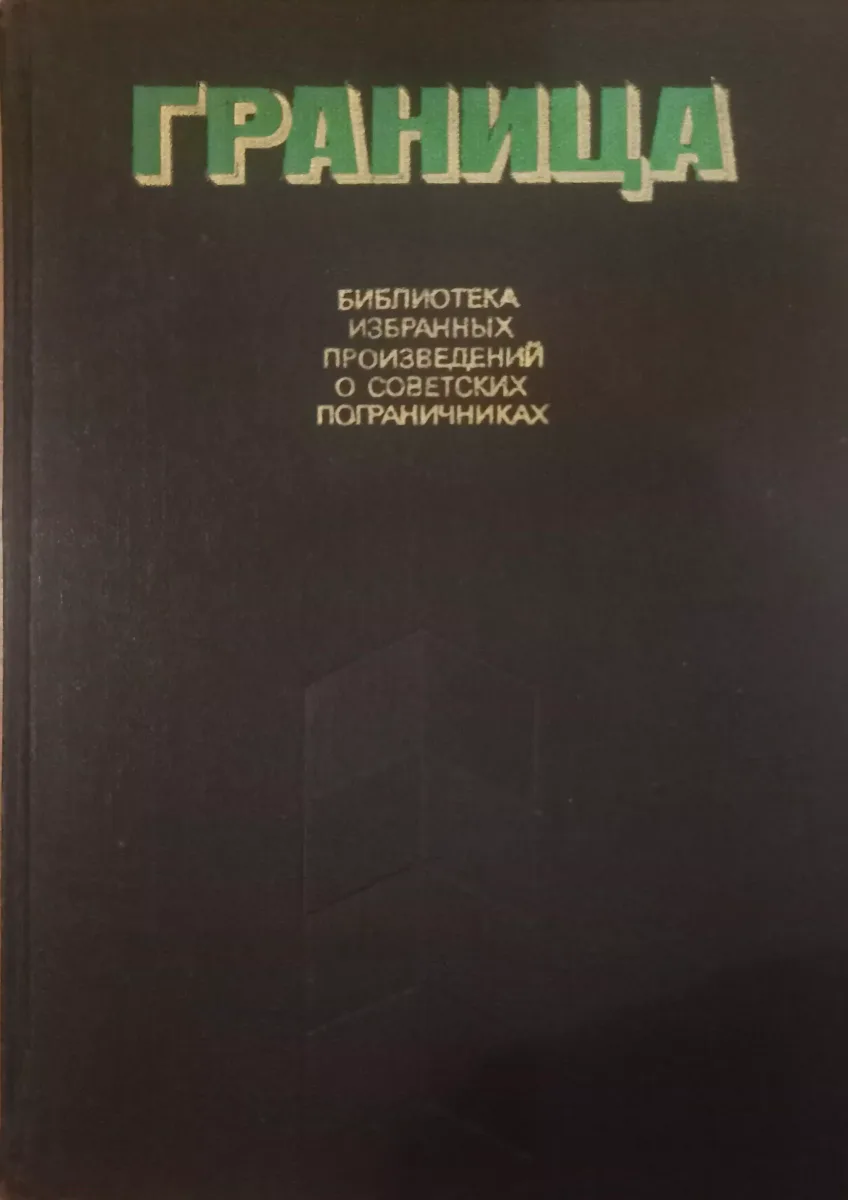 Граница
