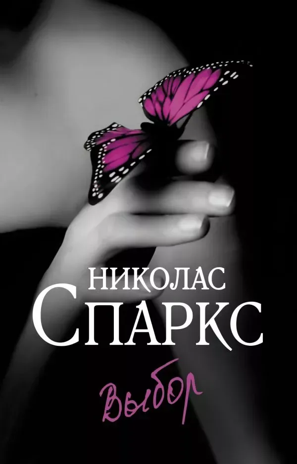 Выбор