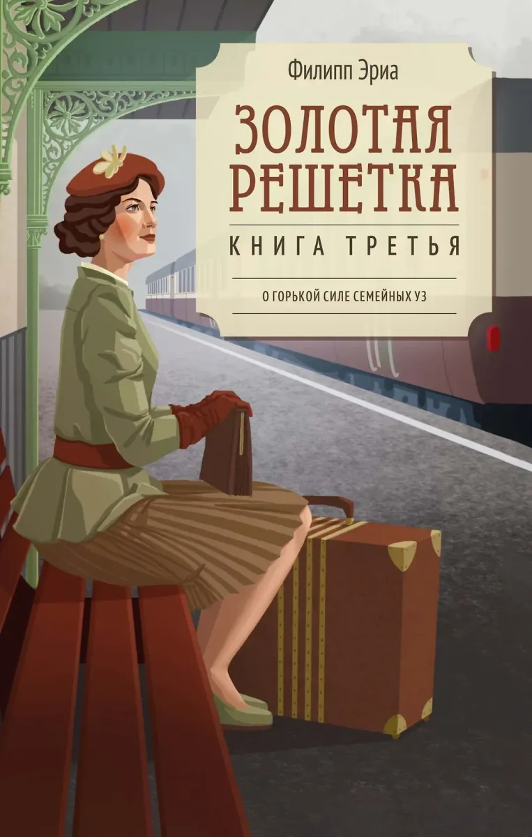 Золотая решётка