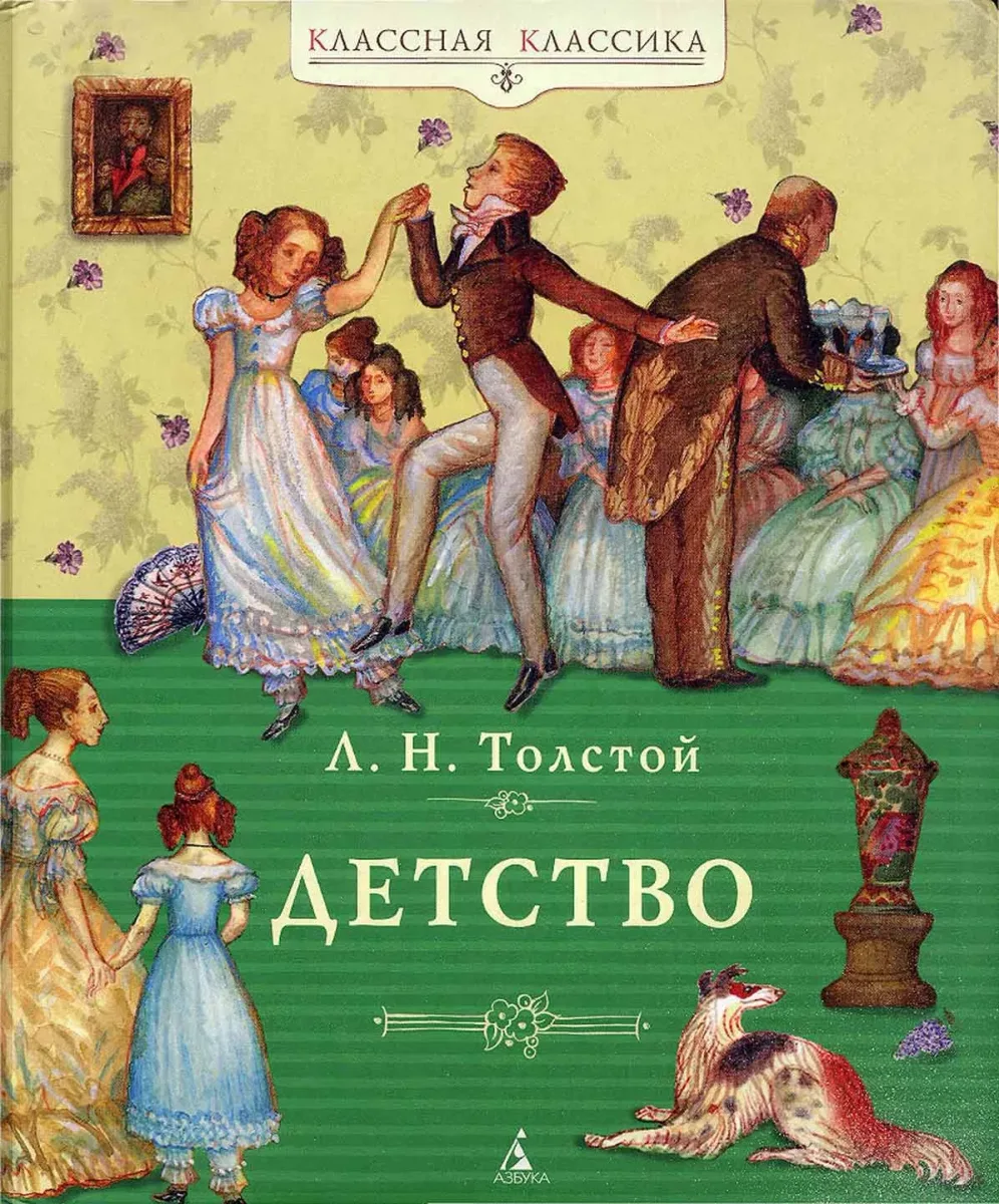 Детство