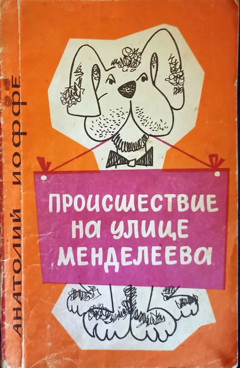 Происшествие на улице Менделеева
