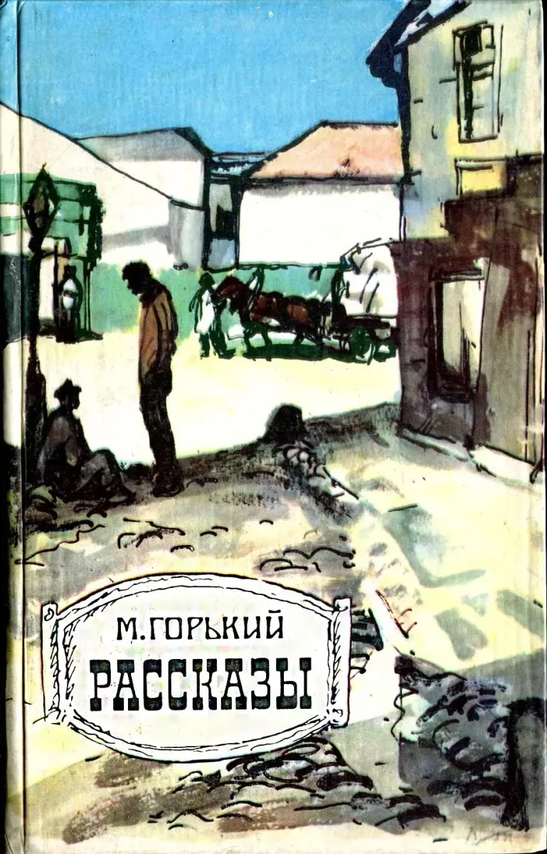 Рассказы