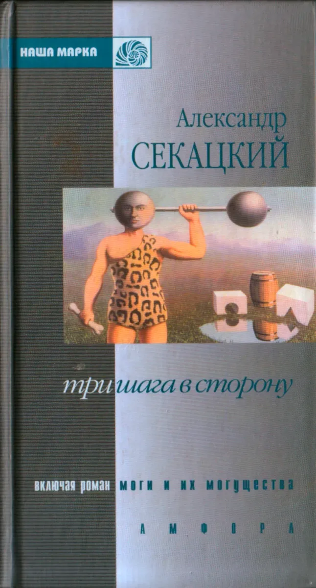 Три шага в сторону