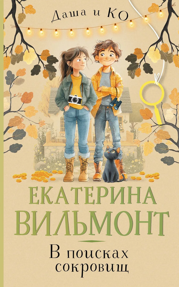 В поисках сокровищ