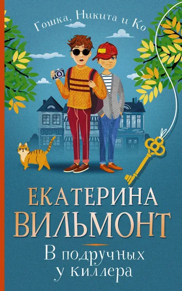В подручных у киллера