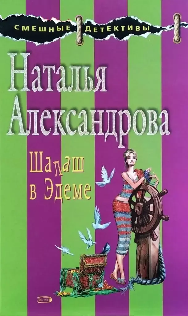 Шалаш в Эдеме