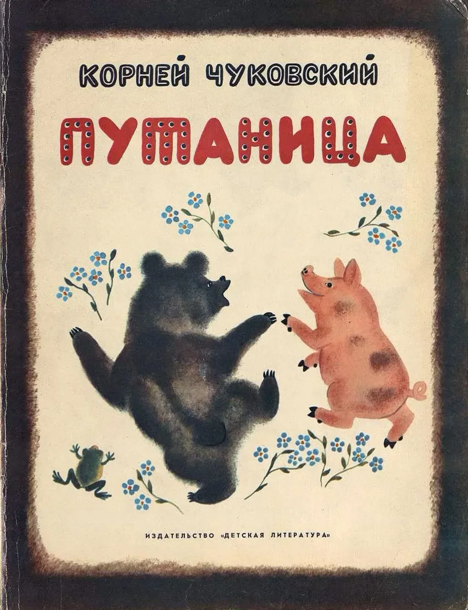Путаница