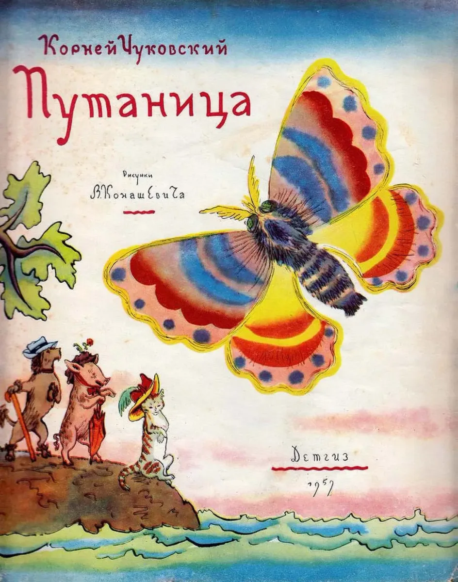 Путаница