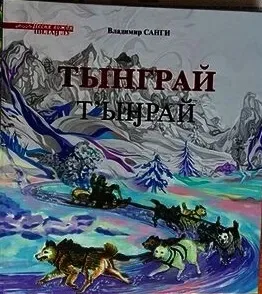 Тынграй
