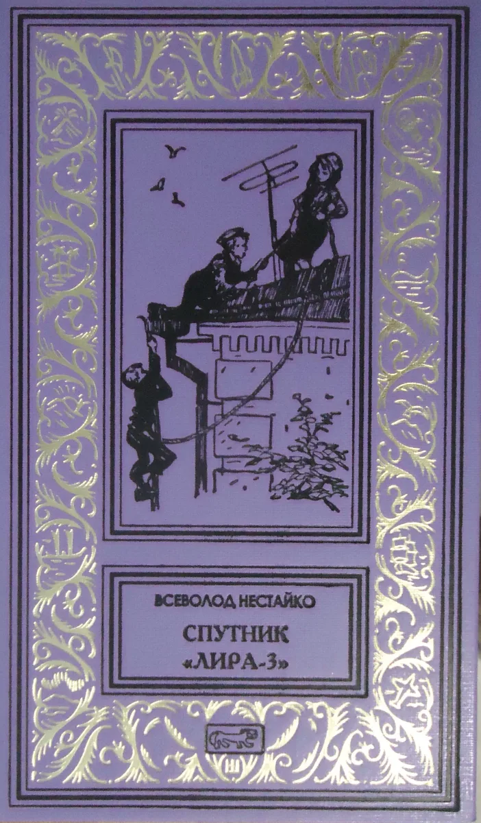 Спутник «Лира-3»