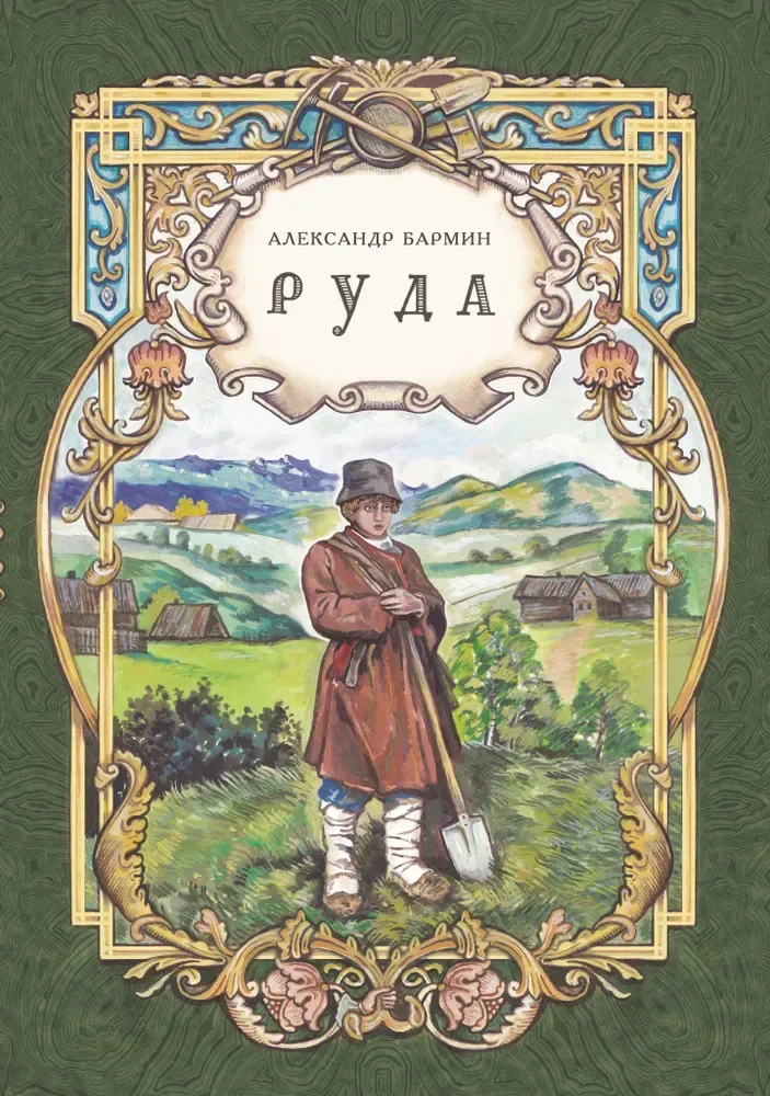 Руда