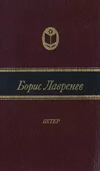 Ветер