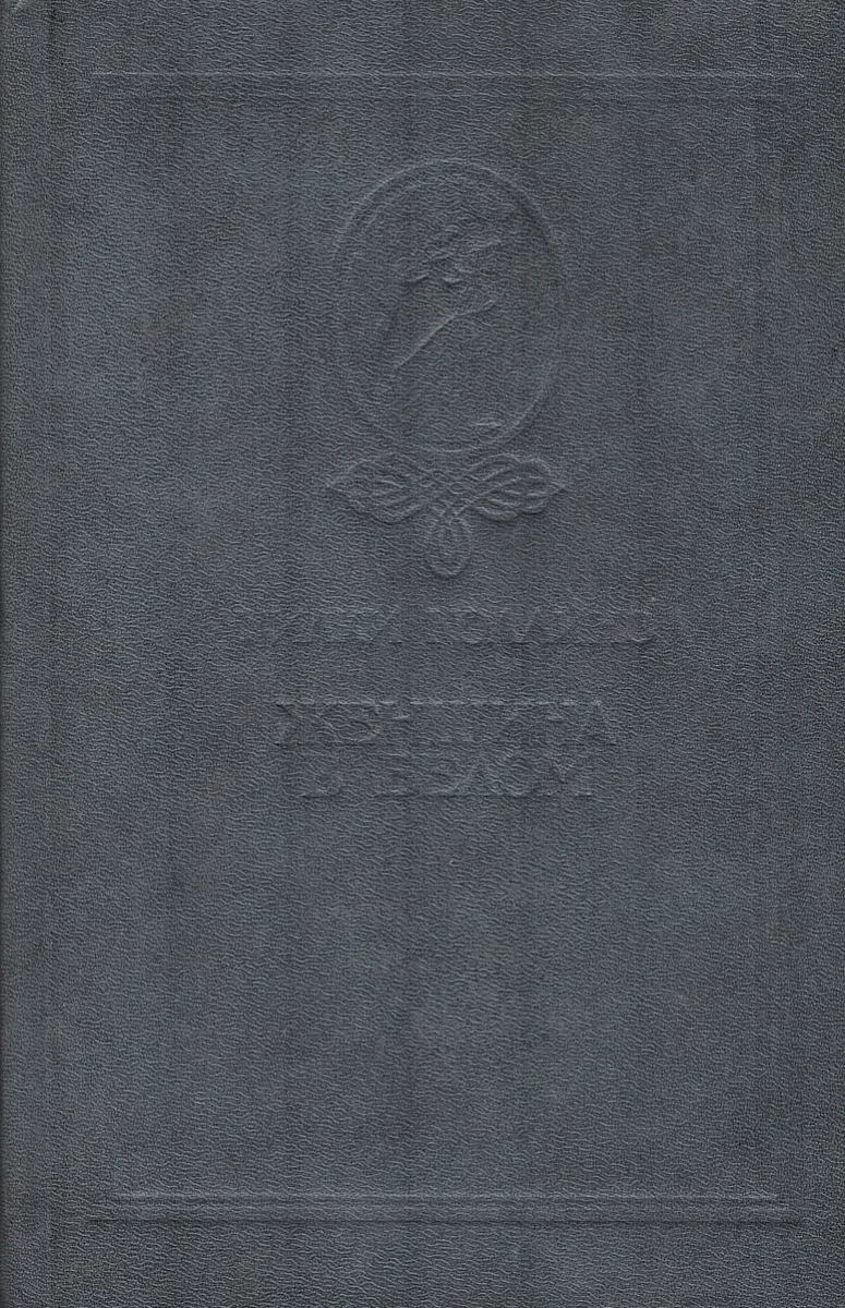 Женщина в белом