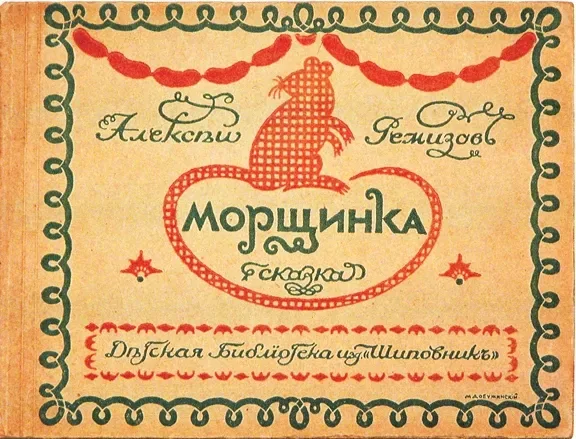 Морщинка