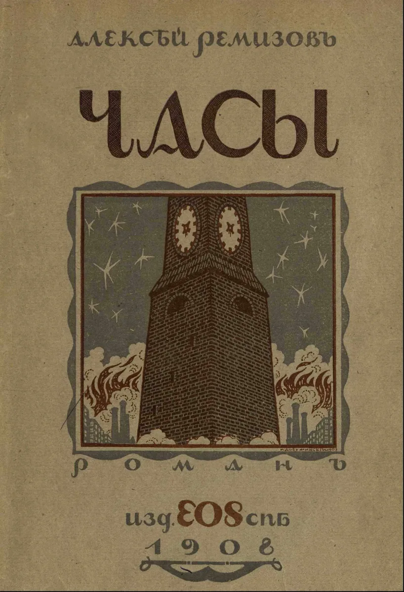 Часы