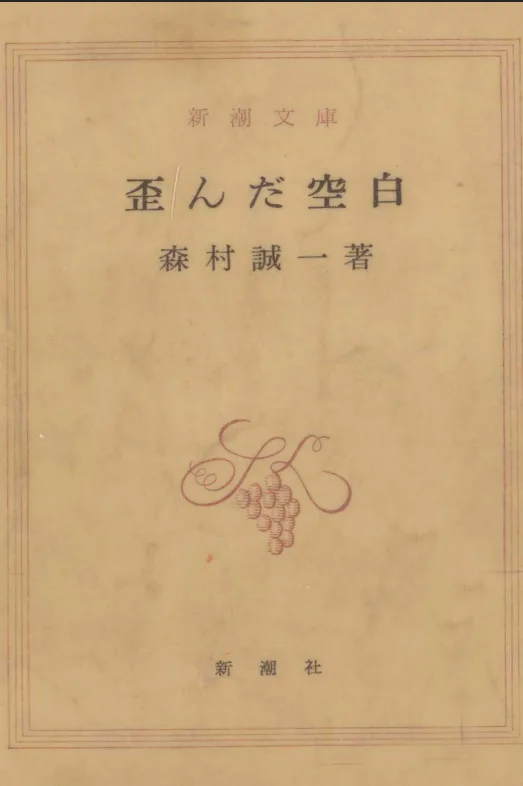 歪んだ空白
