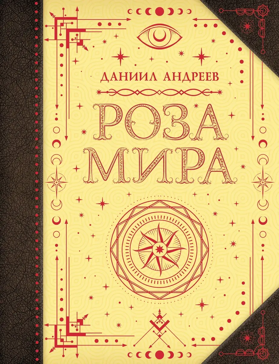 Роза Мира
