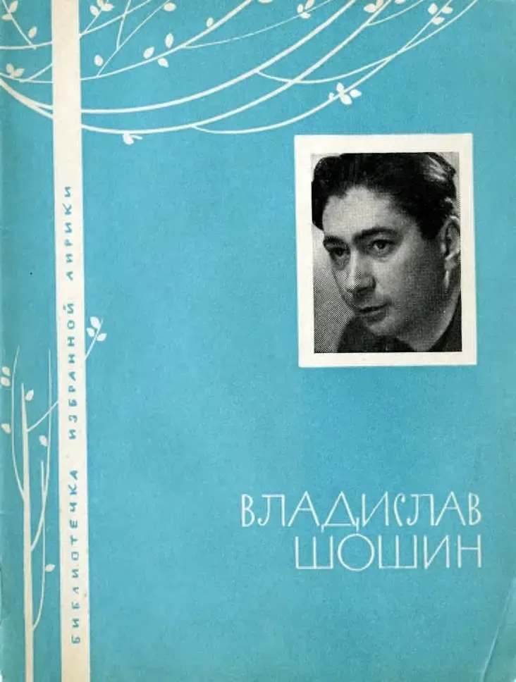 Избранная лирика