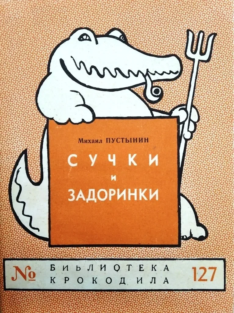 Сучки и задоринки