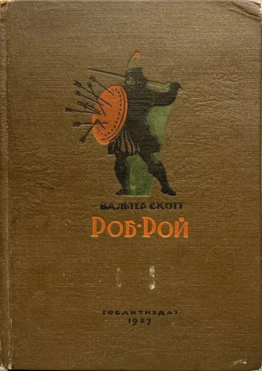 Роб Рой