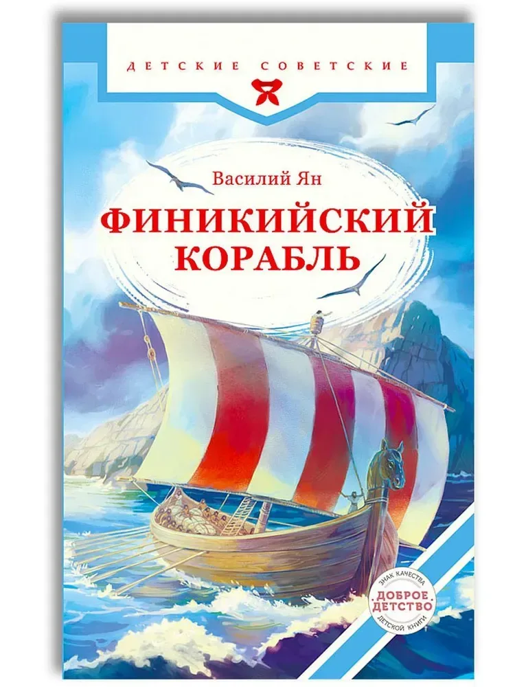Финикийский корабль
