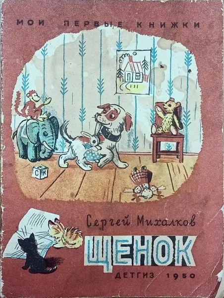 Щенок