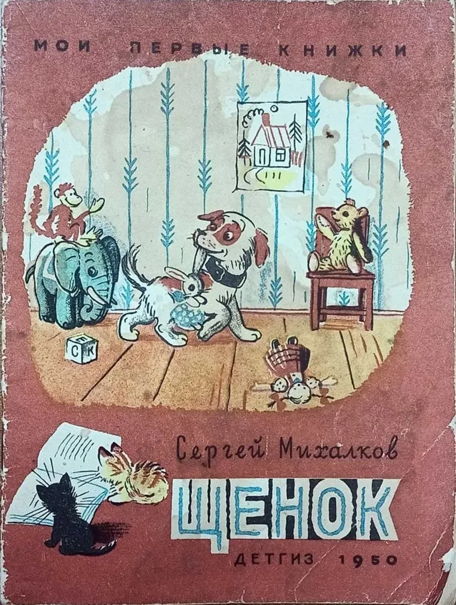 Щенок