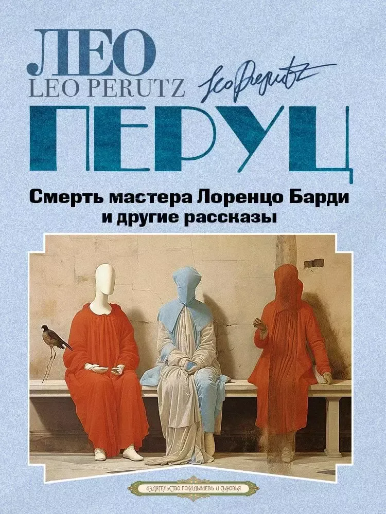 Смерть мастера Лоренцо Барди