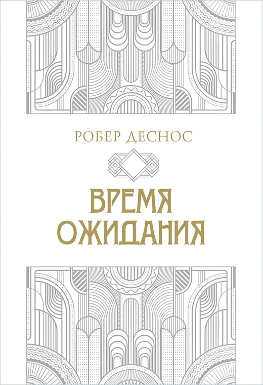 Время ожидания