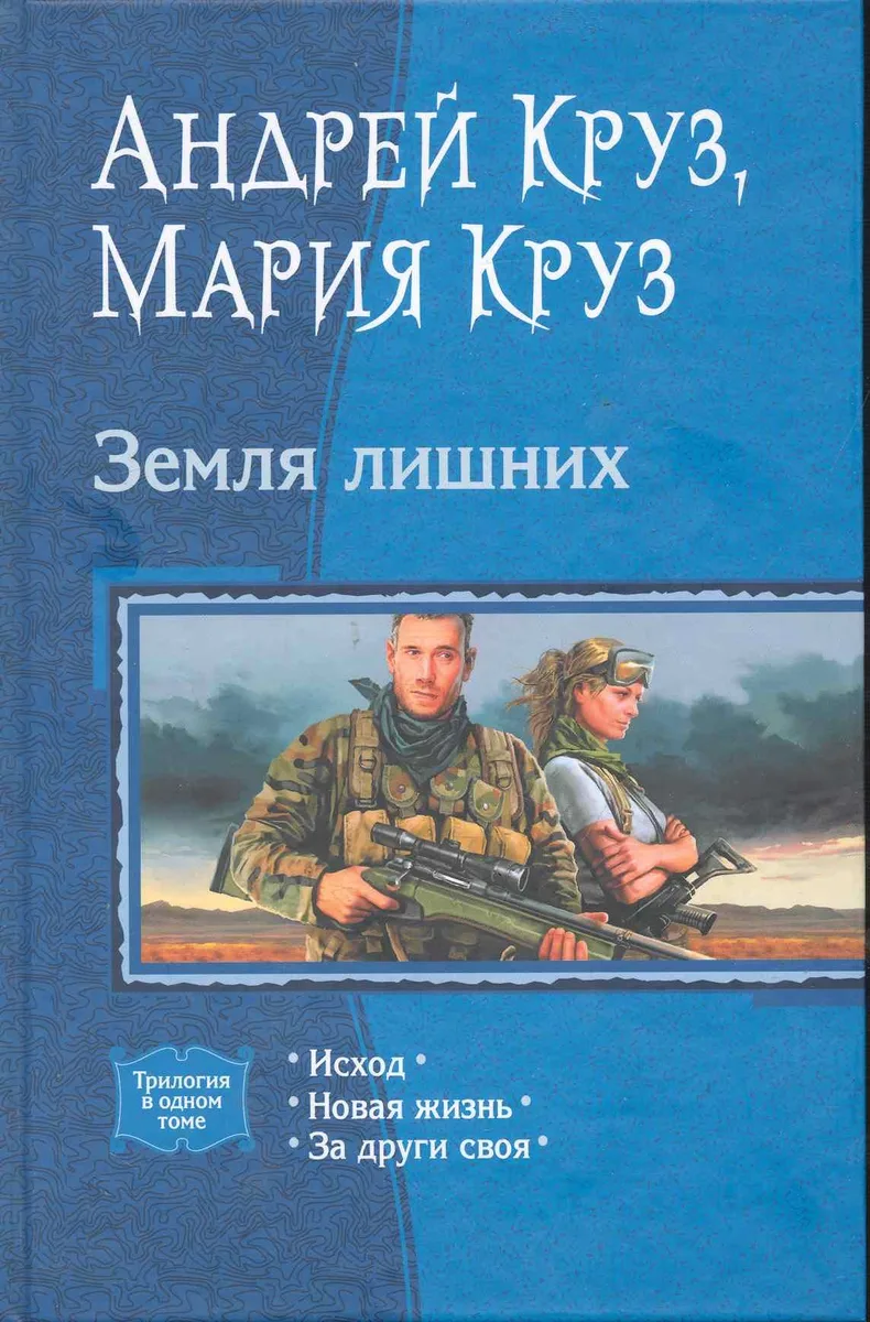Земля лишних