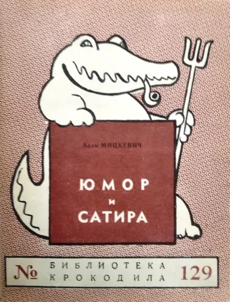 Юмор и сатира