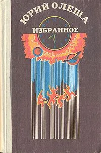 Избранное