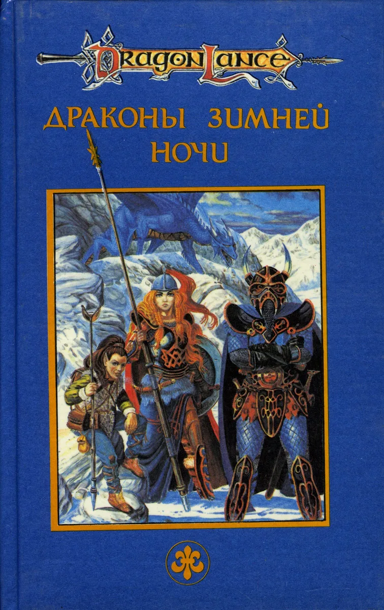 Драконы весеннего рассвета