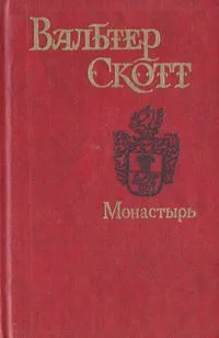 Монастырь
