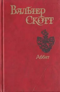 Аббат