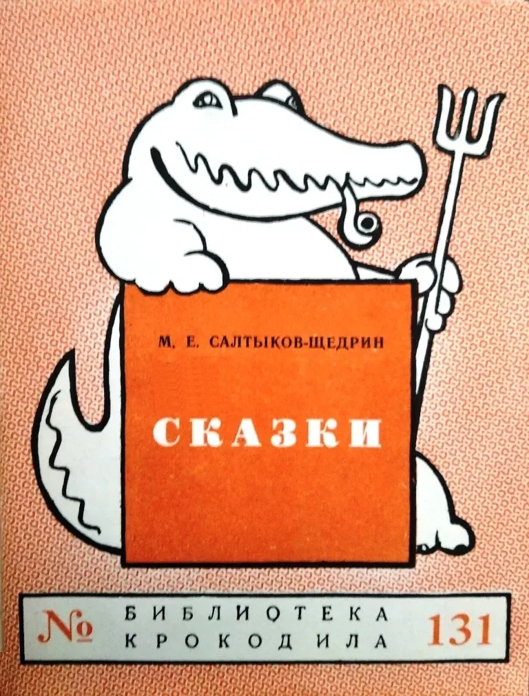 Сказки