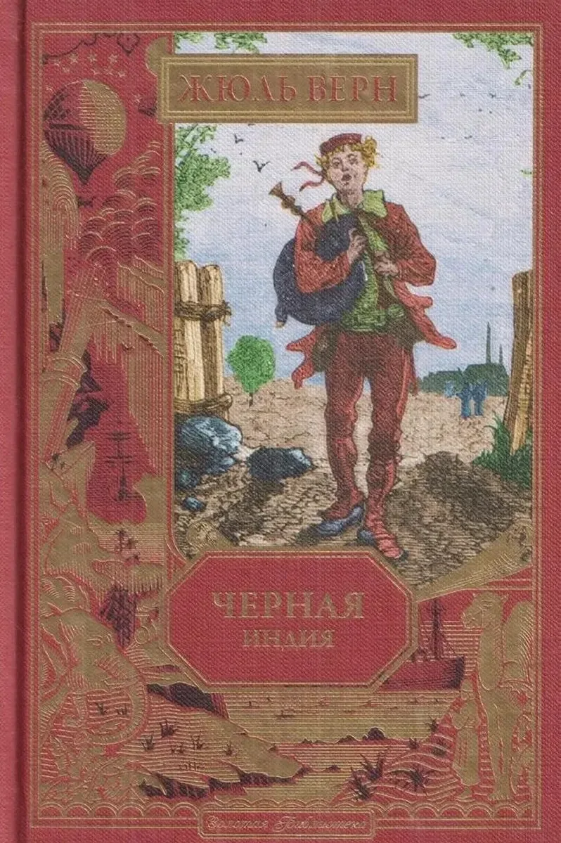 Черная Индия