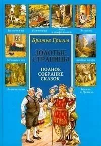 Полное собрание сказок. Том II