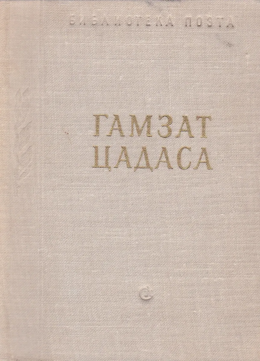 Стихотворения и поэмы