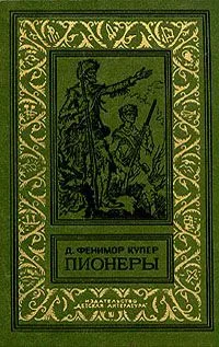 Пионеры