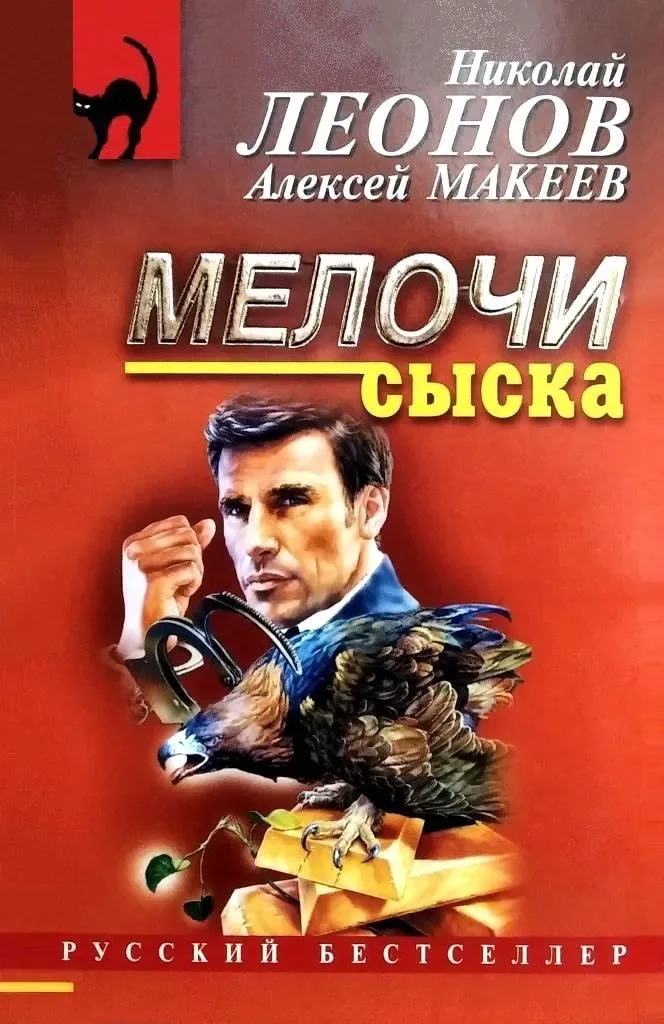 Мелочи сыска