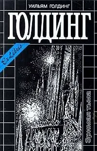 Повелитель мух