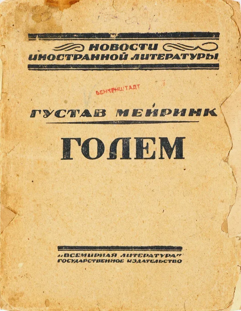Голем