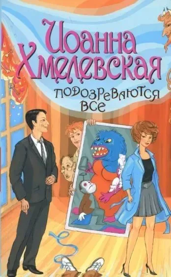 Подозреваются все