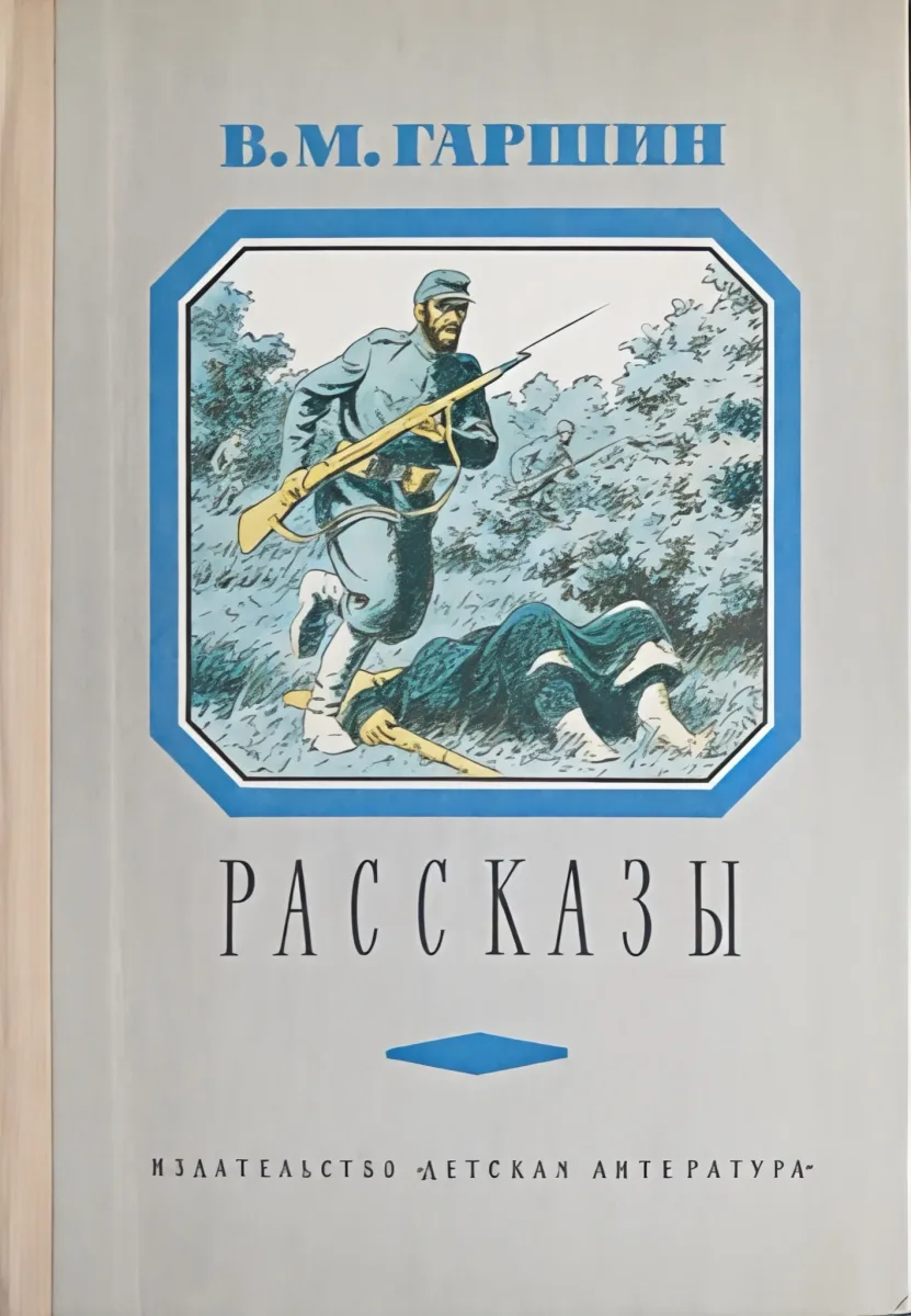 Рассказы