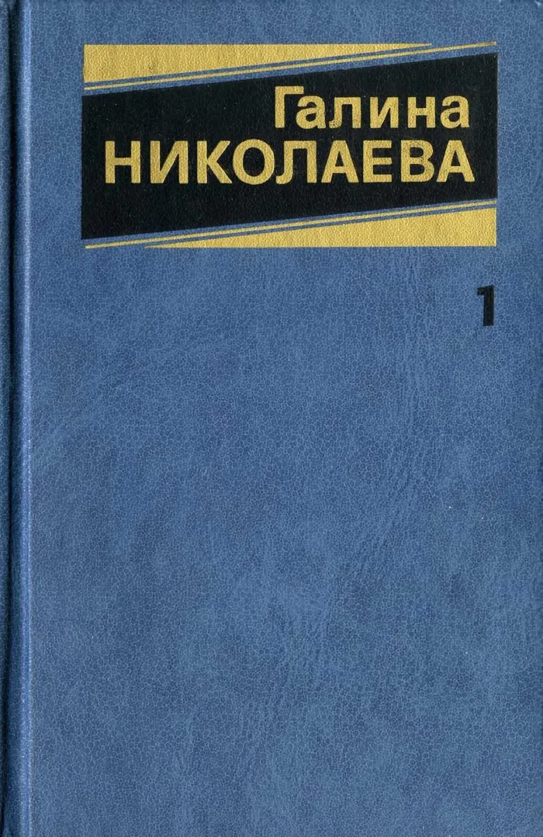 Том первый