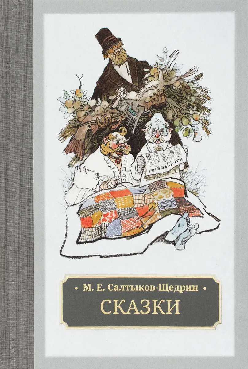 Сказки