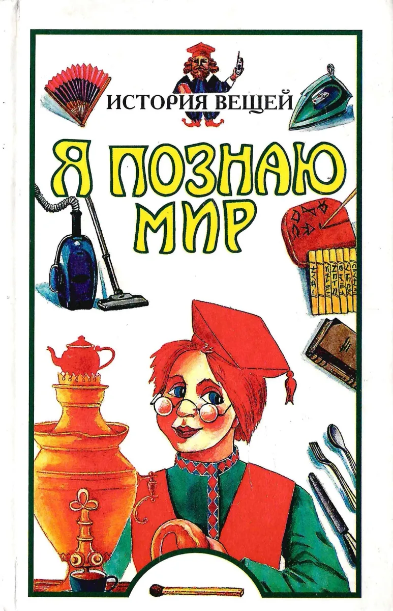 История вещей