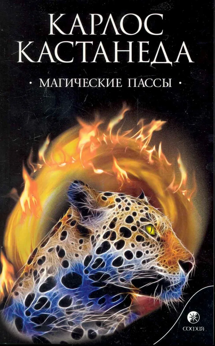 Магические пассы